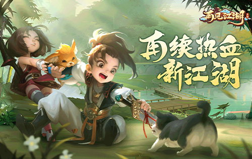 再见江湖