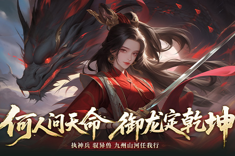 龙之女神