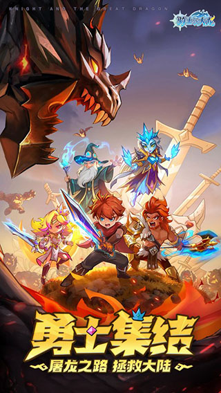 骑士与大龙