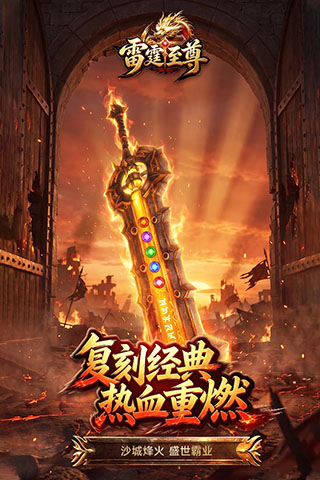 雷霆至尊