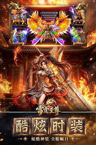 雷霆至尊
